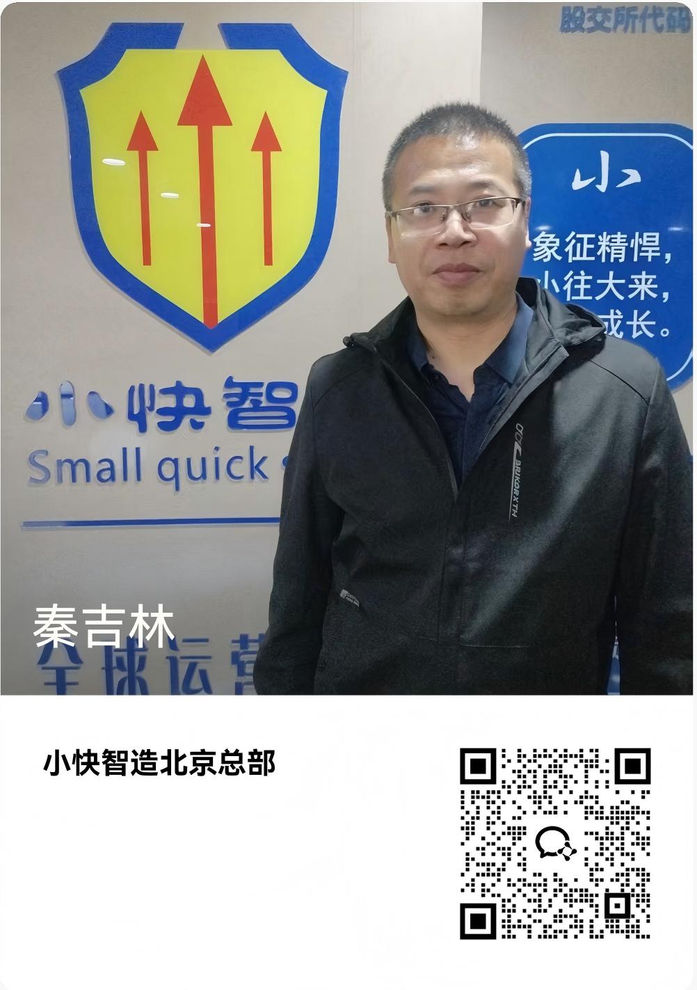 秦吉林.jpg