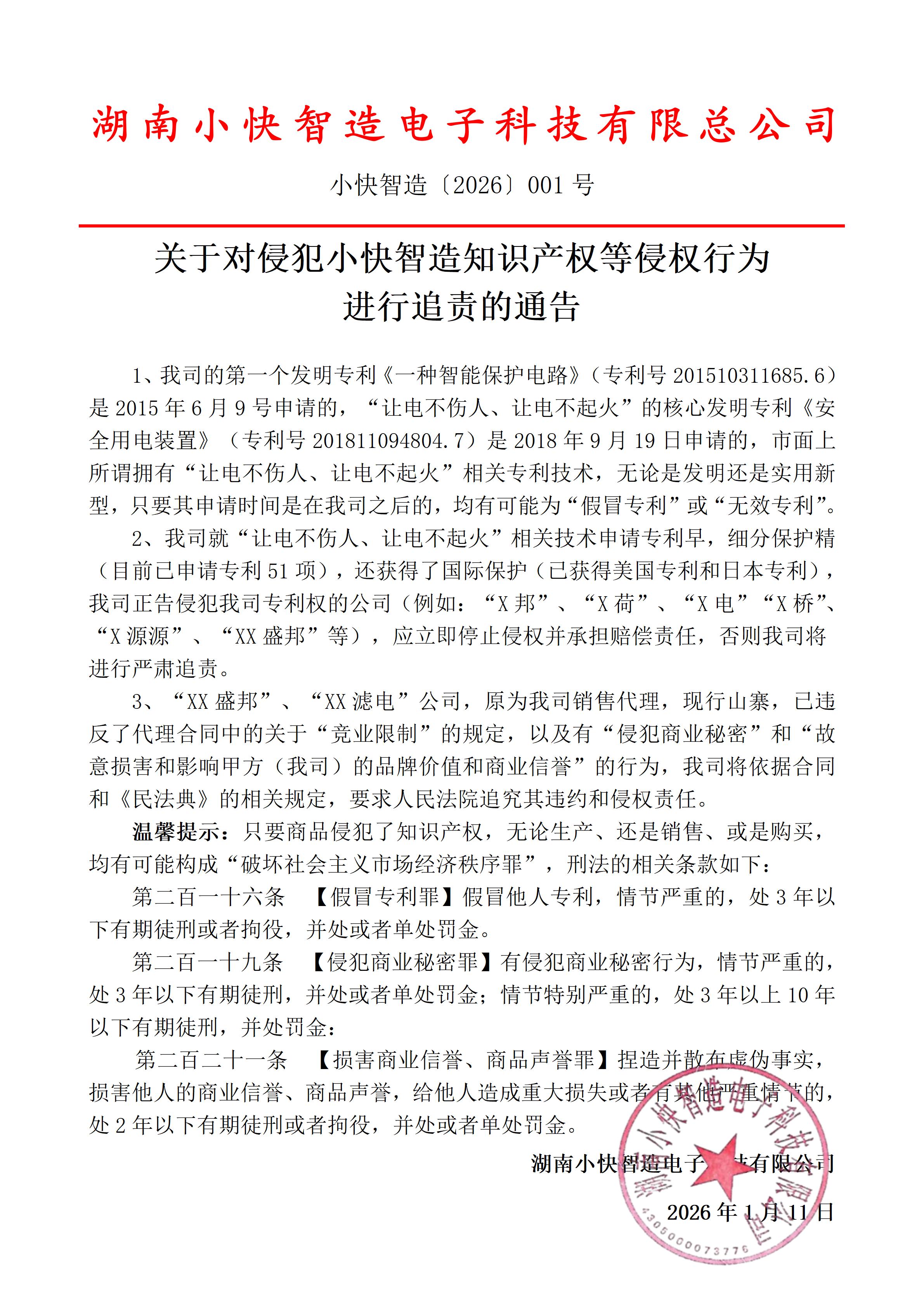 追责通告.jpg